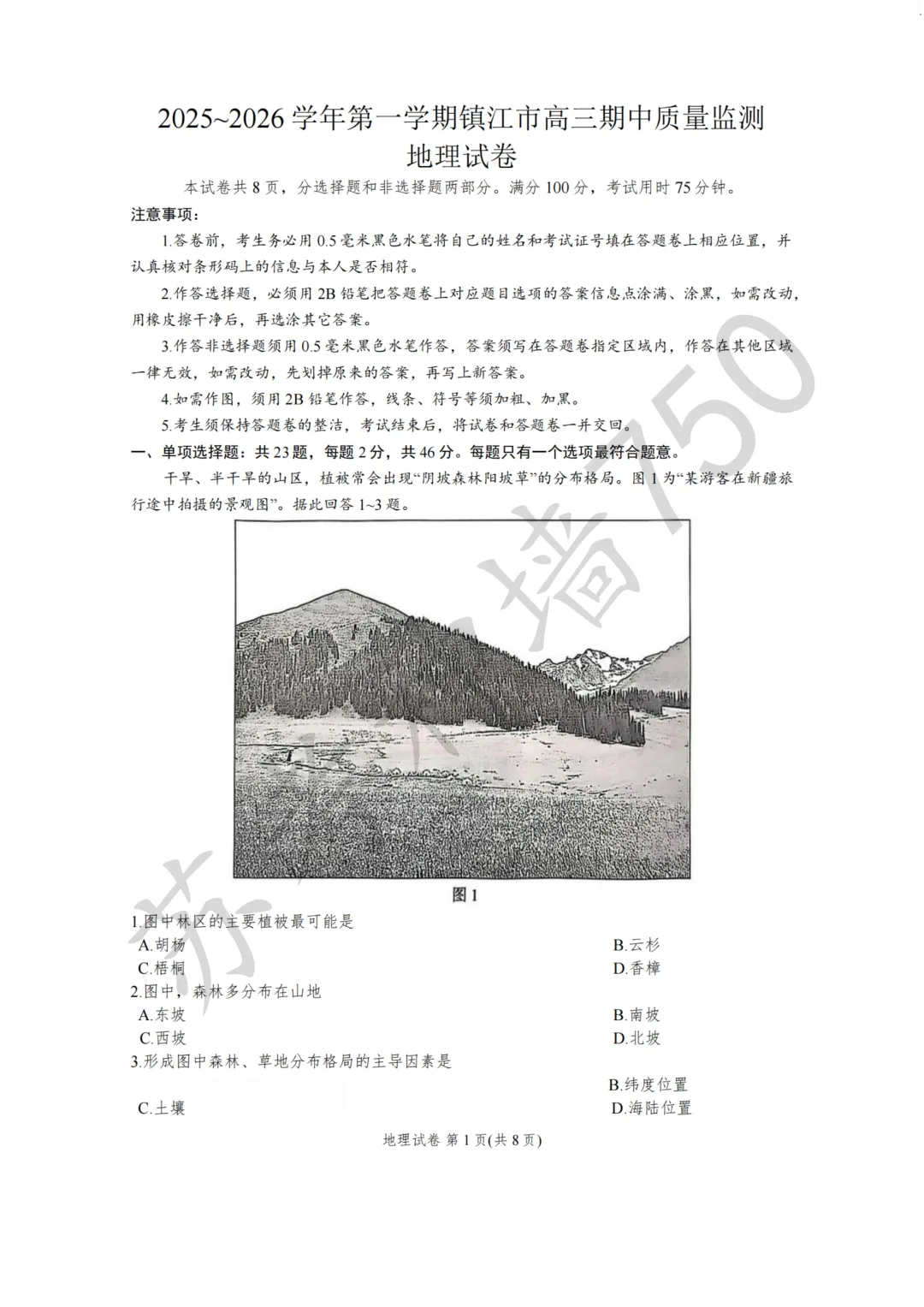 九科全!镇江市2026届高三上期中考试题答案汇总 第73张