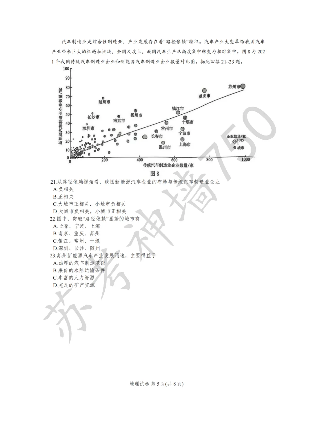 九科全!镇江市2026届高三上期中考试题答案汇总 第77张