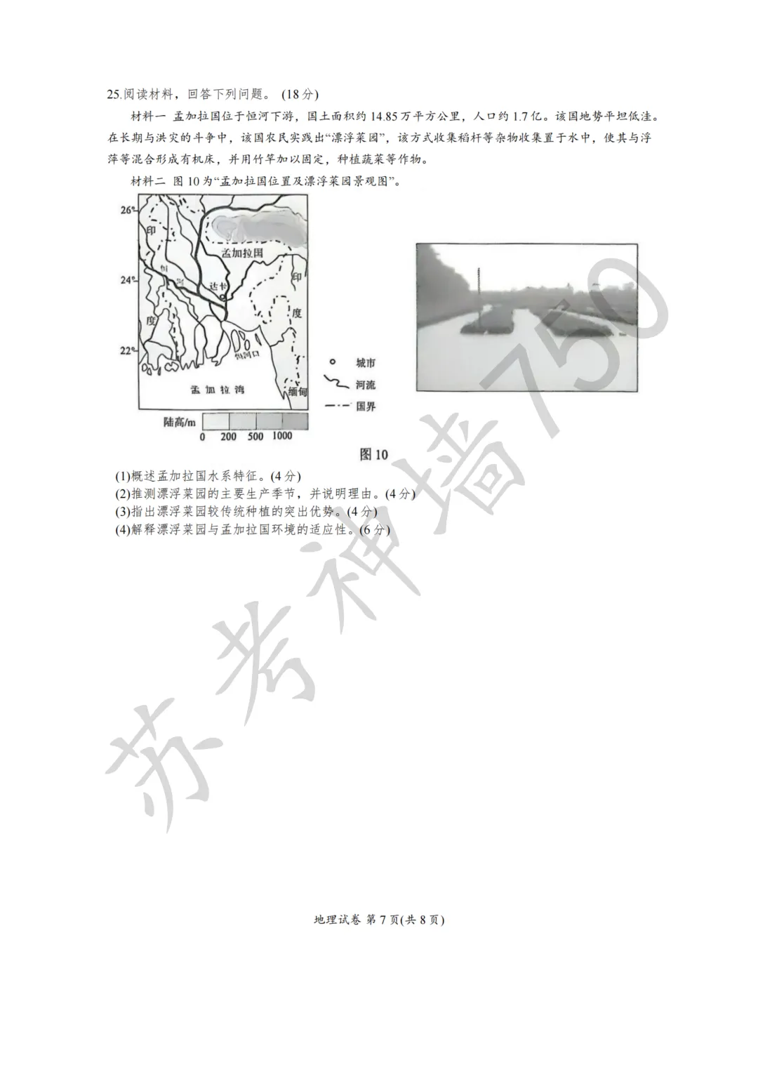 九科全!镇江市2026届高三上期中考试题答案汇总 第79张