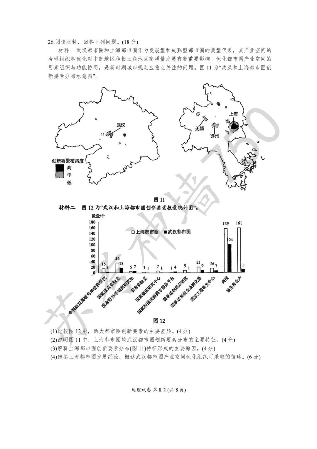 九科全!镇江市2026届高三上期中考试题答案汇总 第80张