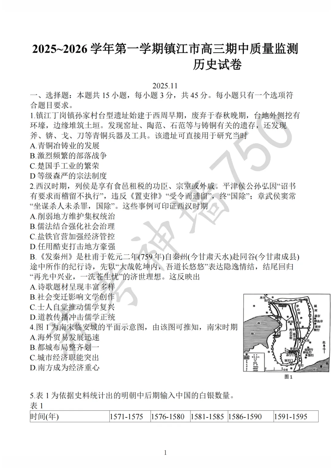 九科全!镇江市2026届高三上期中考试题答案汇总 第82张