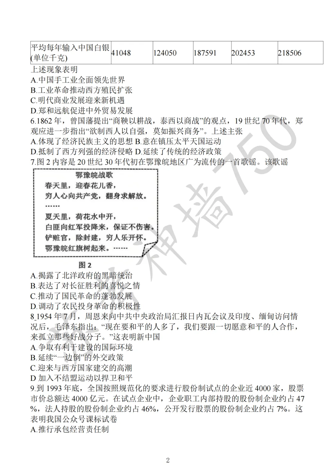 九科全!镇江市2026届高三上期中考试题答案汇总 第83张