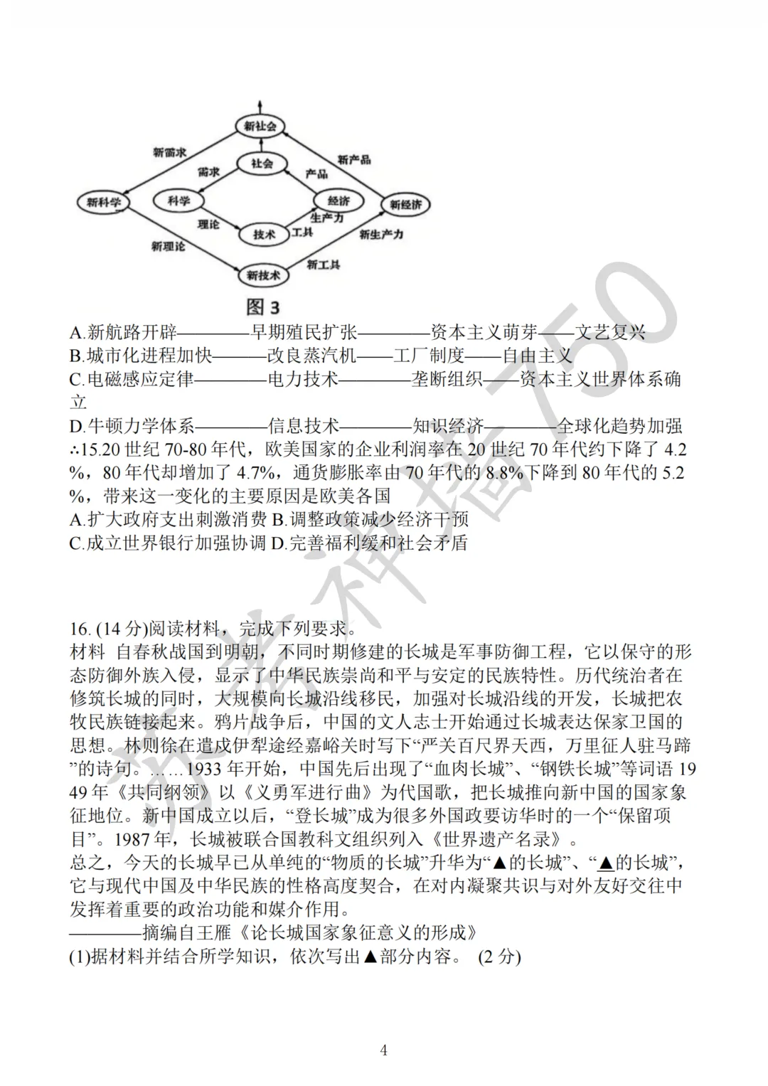 九科全!镇江市2026届高三上期中考试题答案汇总 第85张
