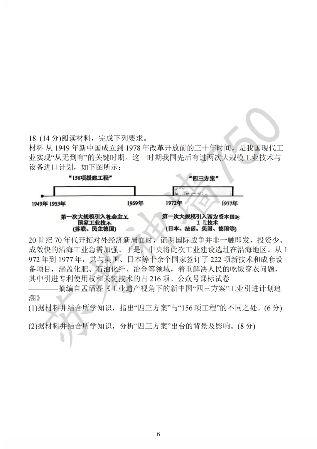 九科全!镇江市2026届高三上期中考试题答案汇总 第87张