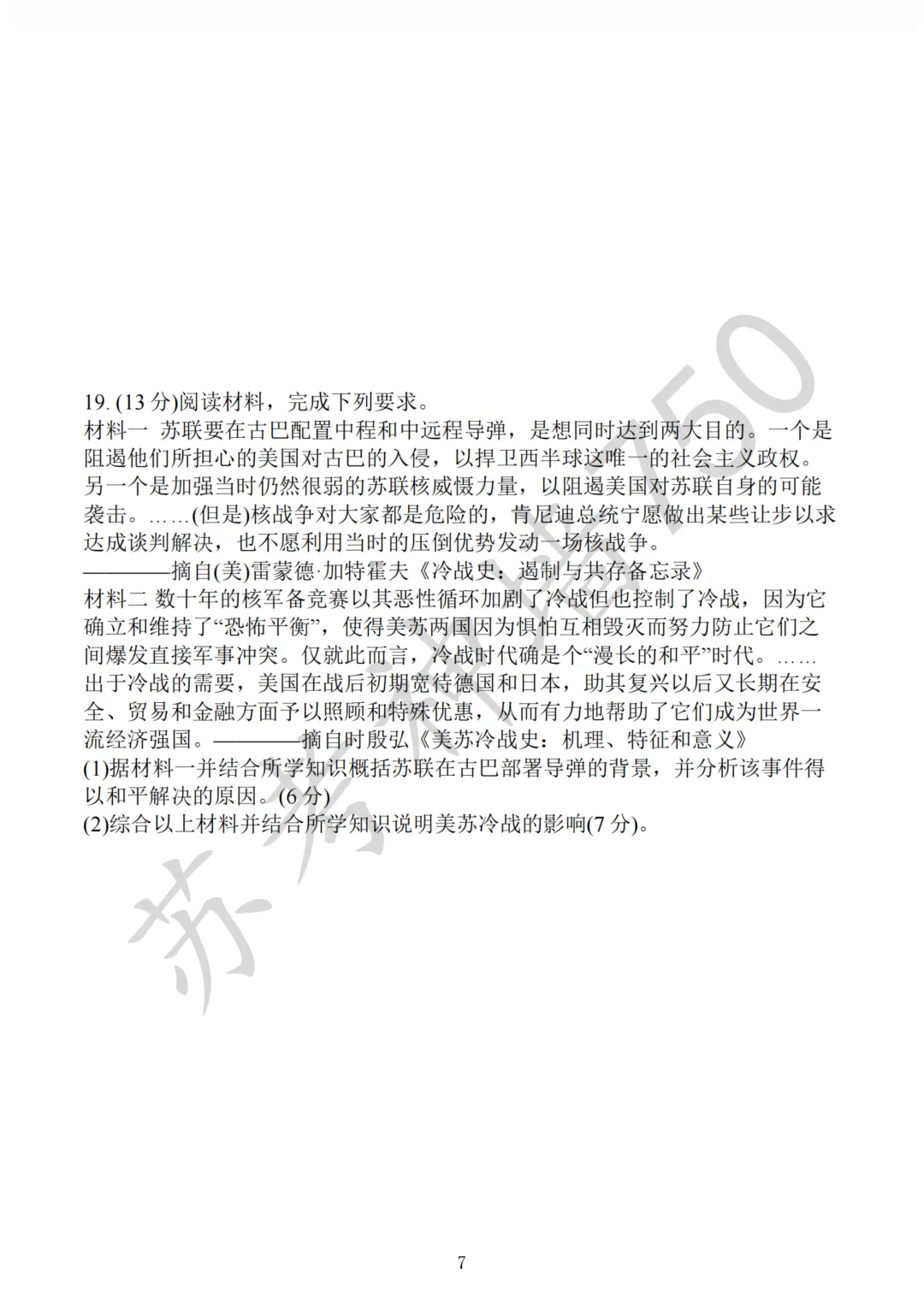 九科全!镇江市2026届高三上期中考试题答案汇总 第88张