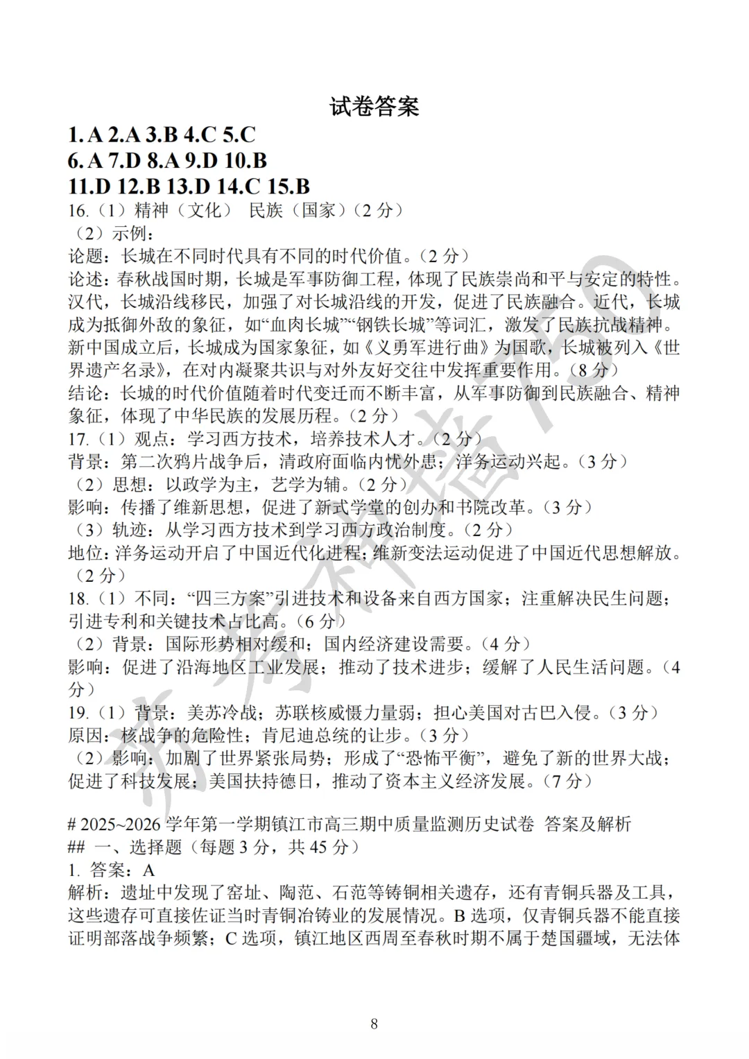 九科全!镇江市2026届高三上期中考试题答案汇总 第89张