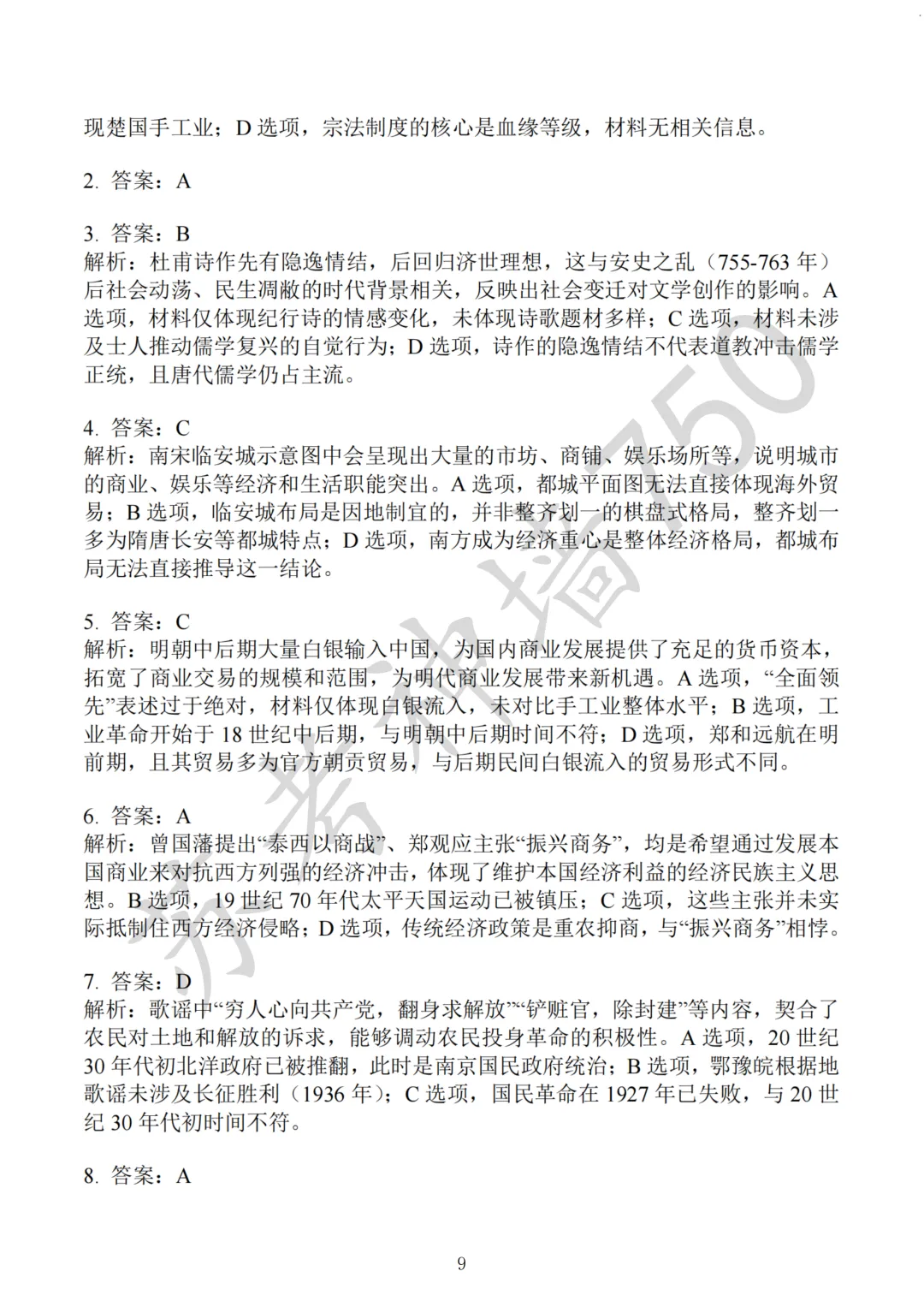 九科全!镇江市2026届高三上期中考试题答案汇总 第90张