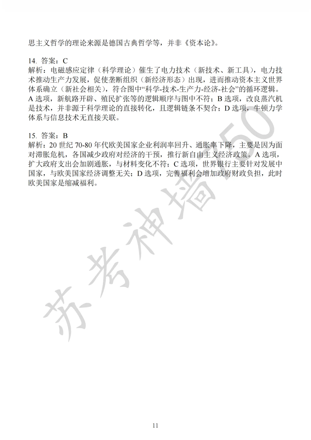 九科全!镇江市2026届高三上期中考试题答案汇总 第92张