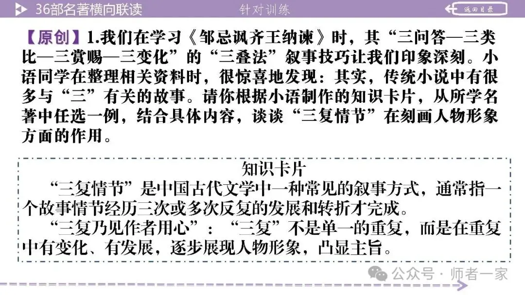 【中考总复习】36部名著横向连读2:故事情节 第12张