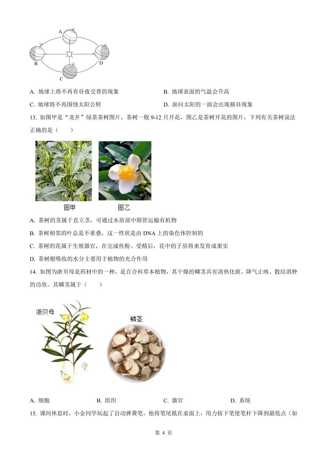 杭州市富阳区中考一模科学试题 第10张