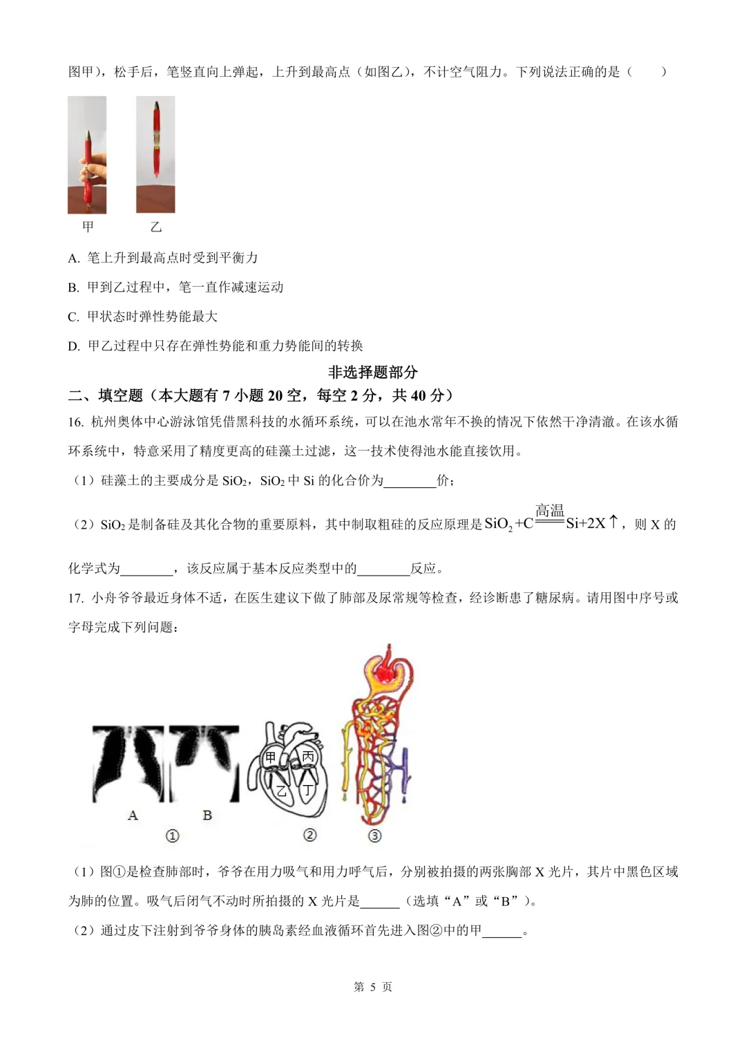 杭州市富阳区中考一模科学试题 第11张