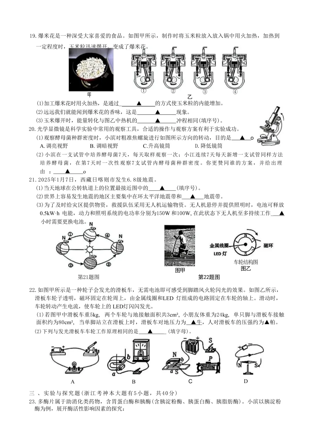 杭州市富阳区中考一模科学试题 第14张