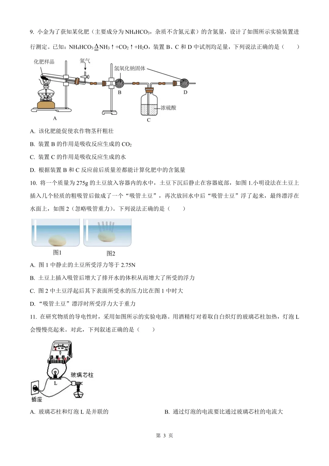 杭州市拱墅区锦绣育才教育集团2025年中考科学一模模拟测试卷 第9张