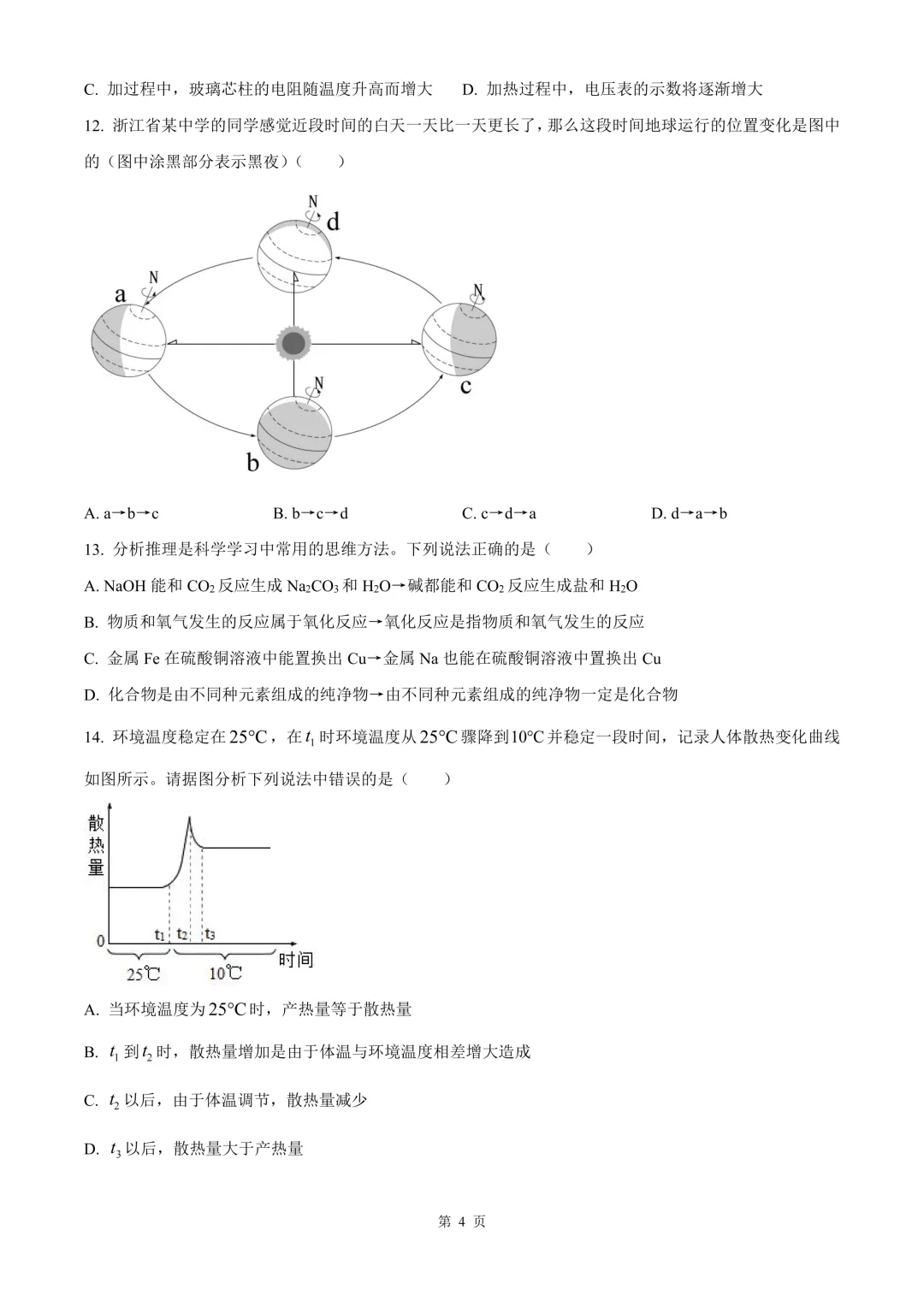 杭州市拱墅区锦绣育才教育集团2025年中考科学一模模拟测试卷 第10张
