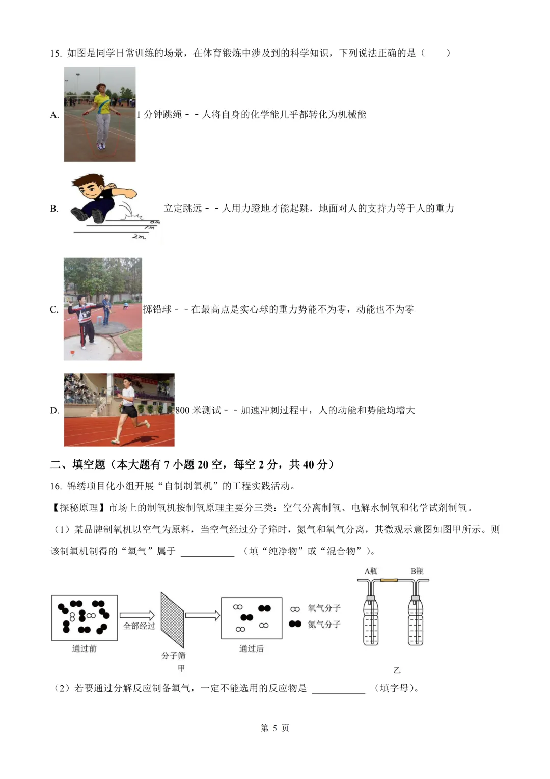 杭州市拱墅区锦绣育才教育集团2025年中考科学一模模拟测试卷 第11张