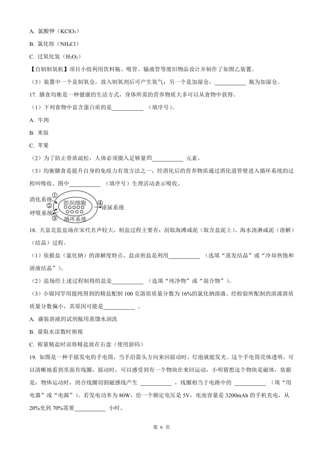 杭州市拱墅区锦绣育才教育集团2025年中考科学一模模拟测试卷 第12张