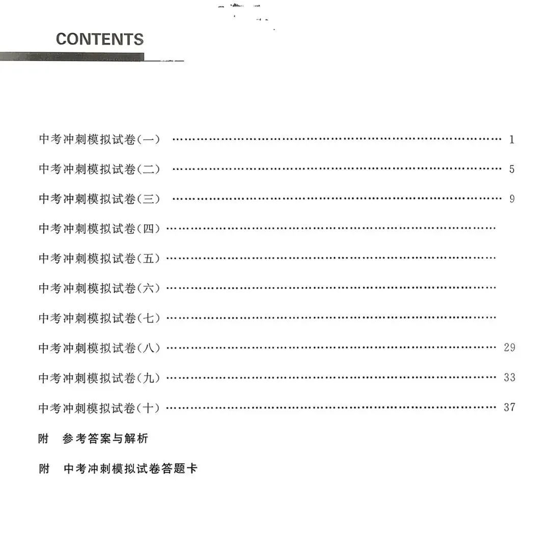 2026初中各科《中考冲刺模拟卷》(语文/数学/物理/化学/英语/道法)精品试题分类复习必备 PDF无水印高清电子版,网盘免费打包下载 第4张
