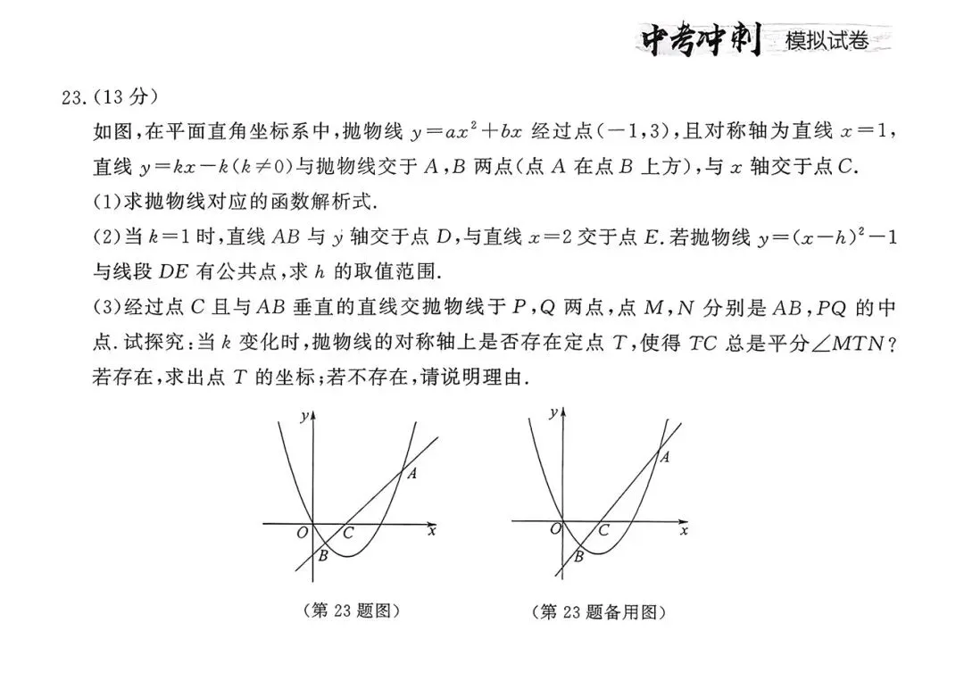 2026初中各科《中考冲刺模拟卷》(语文/数学/物理/化学/英语/道法)精品试题分类复习必备 PDF无水印高清电子版,网盘免费打包下载 第7张