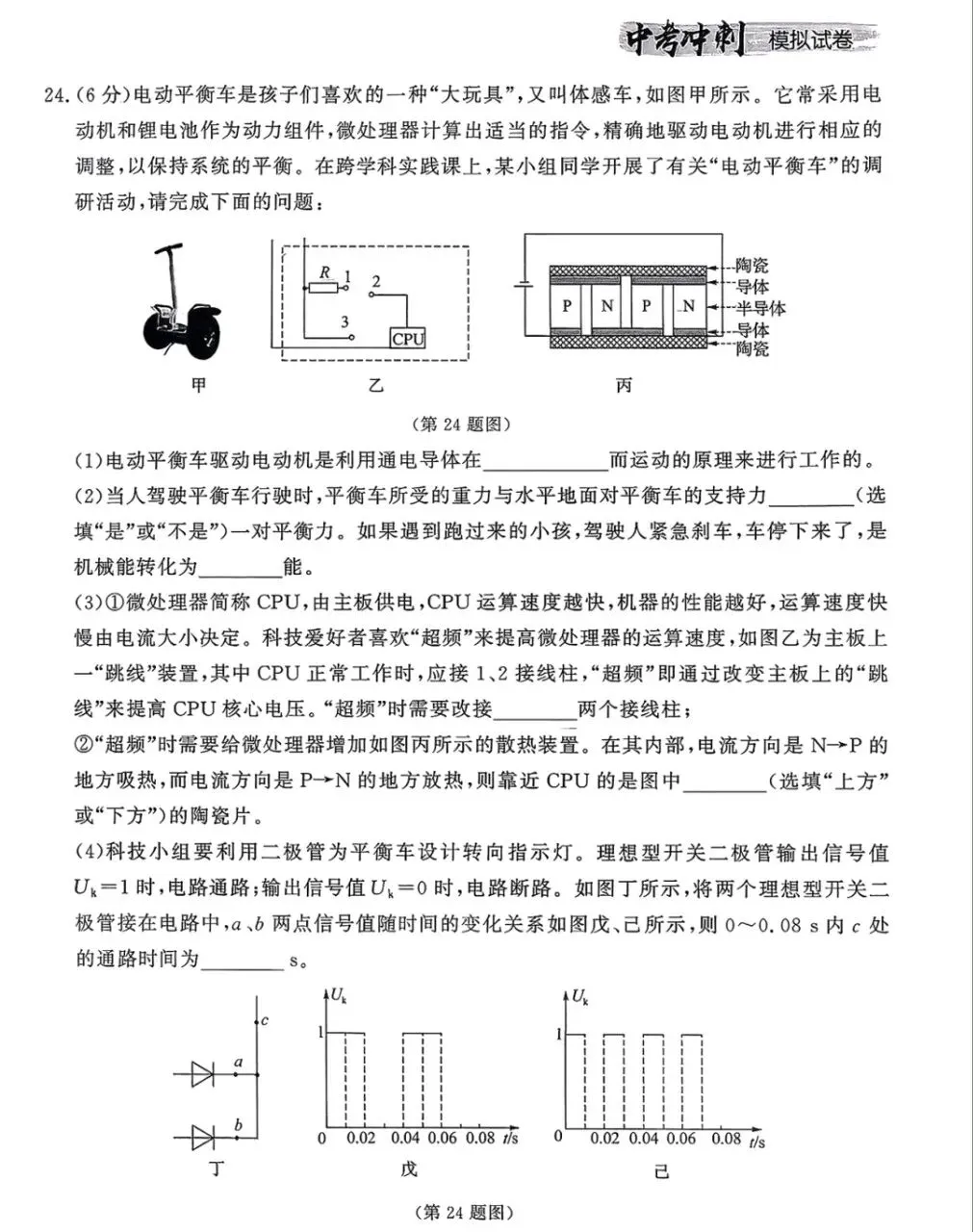 2026初中各科《中考冲刺模拟卷》(语文/数学/物理/化学/英语/道法)精品试题分类复习必备 PDF无水印高清电子版,网盘免费打包下载 第10张
