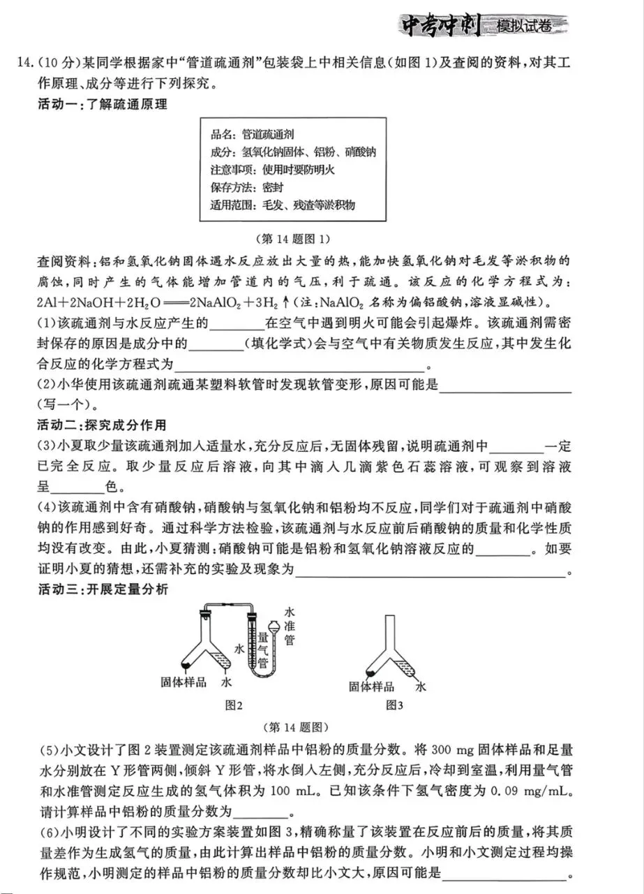 2026初中各科《中考冲刺模拟卷》(语文/数学/物理/化学/英语/道法)精品试题分类复习必备 PDF无水印高清电子版,网盘免费打包下载 第14张