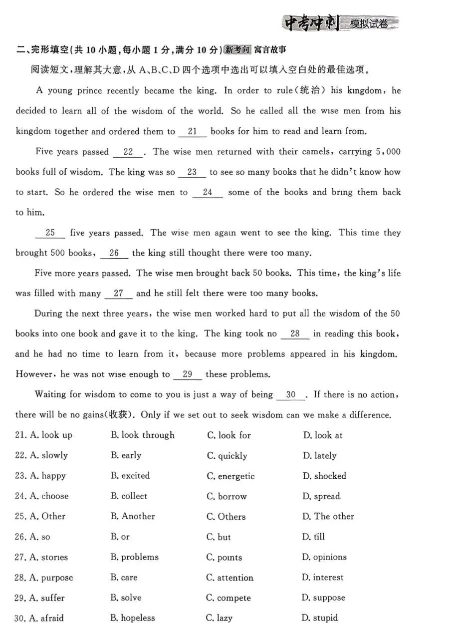 2026初中各科《中考冲刺模拟卷》(语文/数学/物理/化学/英语/道法)精品试题分类复习必备 PDF无水印高清电子版,网盘免费打包下载 第15张