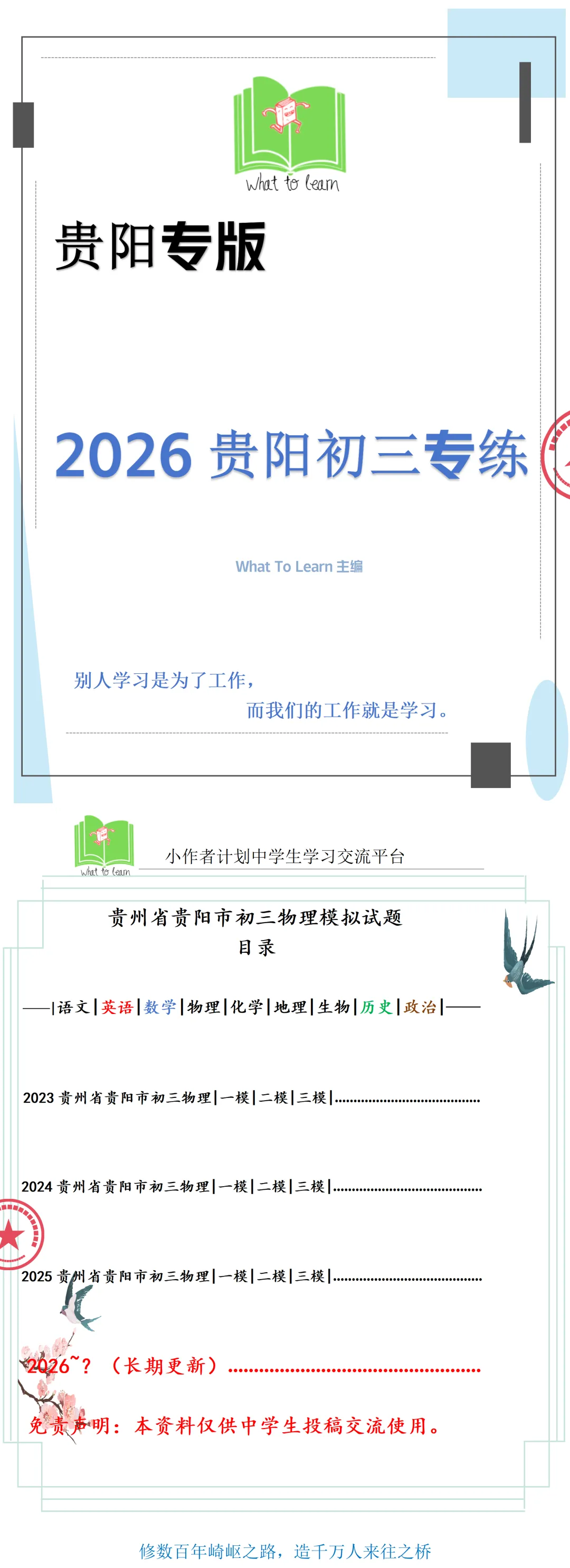 贵阳市各县区中考物理一模、二模、三模试题及答案 第3张