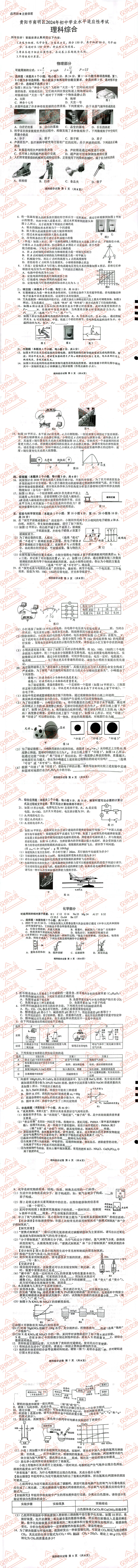 贵阳市各县区中考物理一模、二模、三模试题及答案 第4张