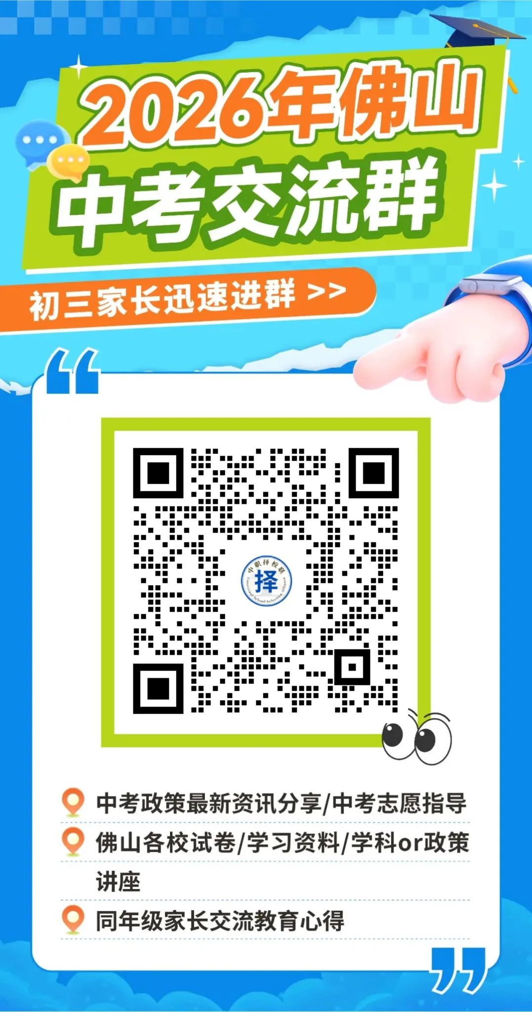 2026佛山中考答疑 | 中考填报志愿,户籍、学籍对报考有啥影响? 第11张