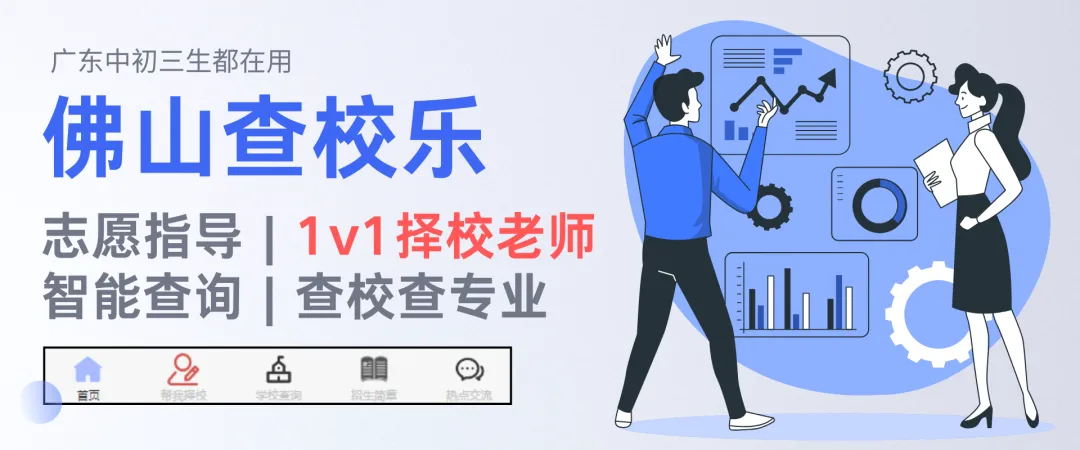 2026佛山中考答疑 | 中考填报志愿,户籍、学籍对报考有啥影响? 第12张