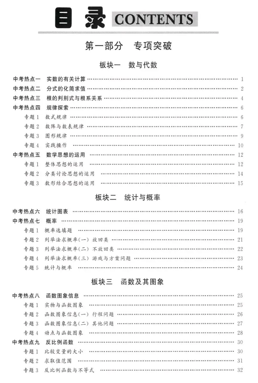 2026《初中数学•勤学早名校压轴题》中考版 PDF高清电子版,网盘免费打包下载 第4张