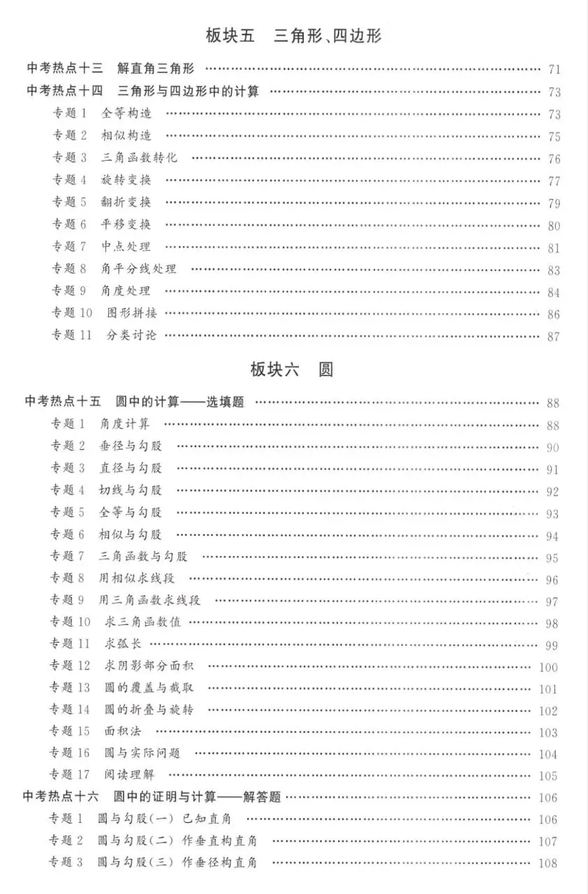 2026《初中数学•勤学早名校压轴题》中考版 PDF高清电子版,网盘免费打包下载 第5张