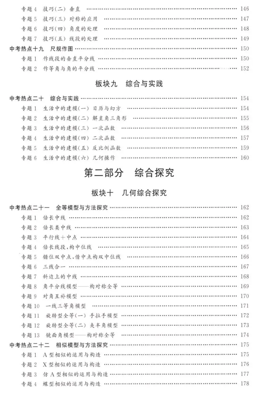 2026《初中数学•勤学早名校压轴题》中考版 PDF高清电子版,网盘免费打包下载 第6张
