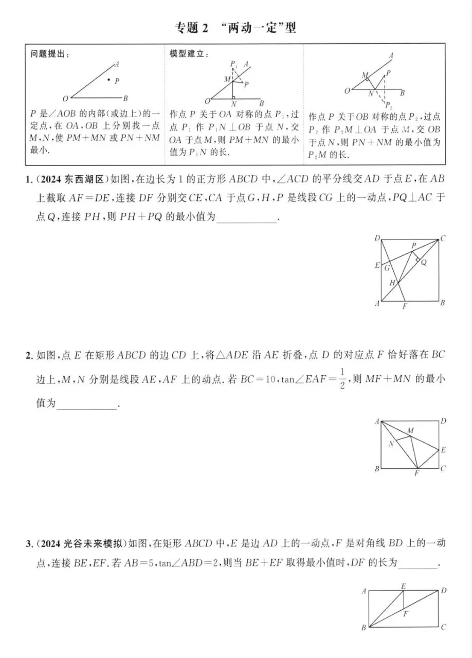 2026《初中数学•勤学早名校压轴题》中考版 PDF高清电子版,网盘免费打包下载 第10张
