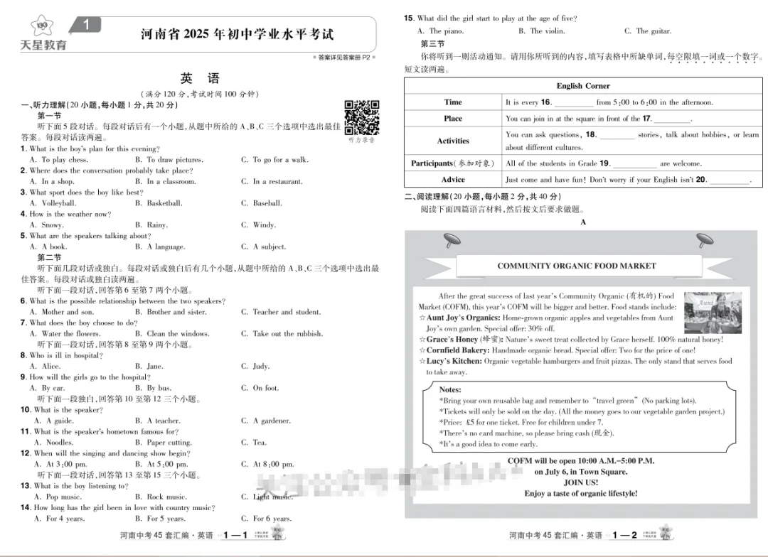 2026版英语《中考英语45套》安徽、河北、河南、山西、辽宁、湖北 第6张
