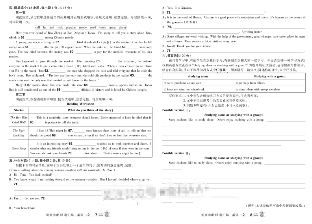 2026版英语《中考英语45套》安徽、河北、河南、山西、辽宁、湖北 第7张