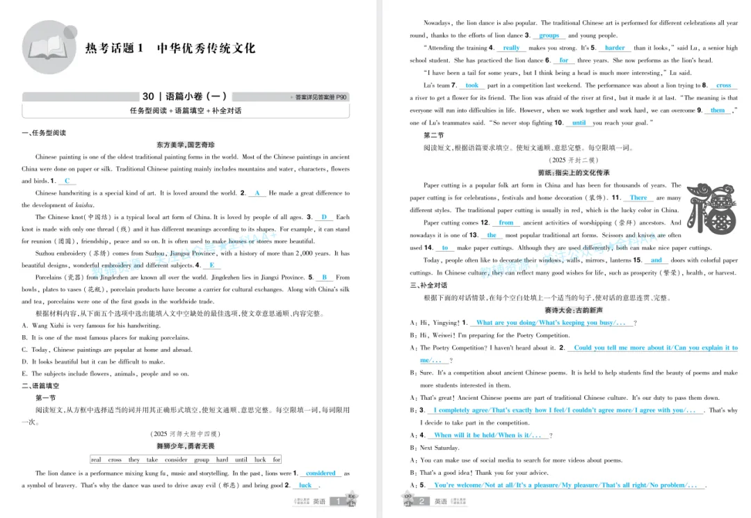 2026版英语《中考英语45套》安徽、河北、河南、山西、辽宁、湖北 第9张