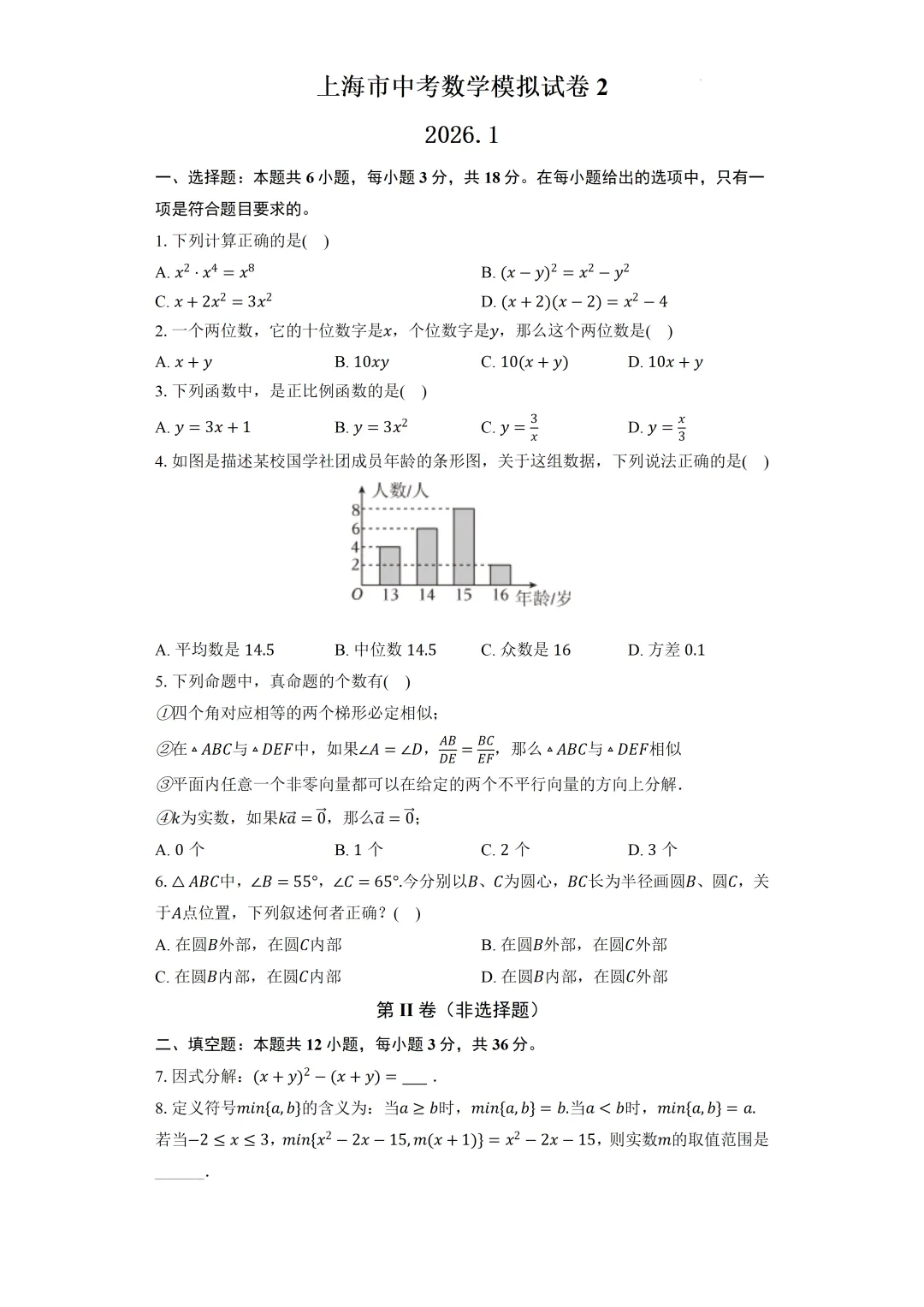 上海市中考数学模拟试卷2及答案(2026.2) 第1张