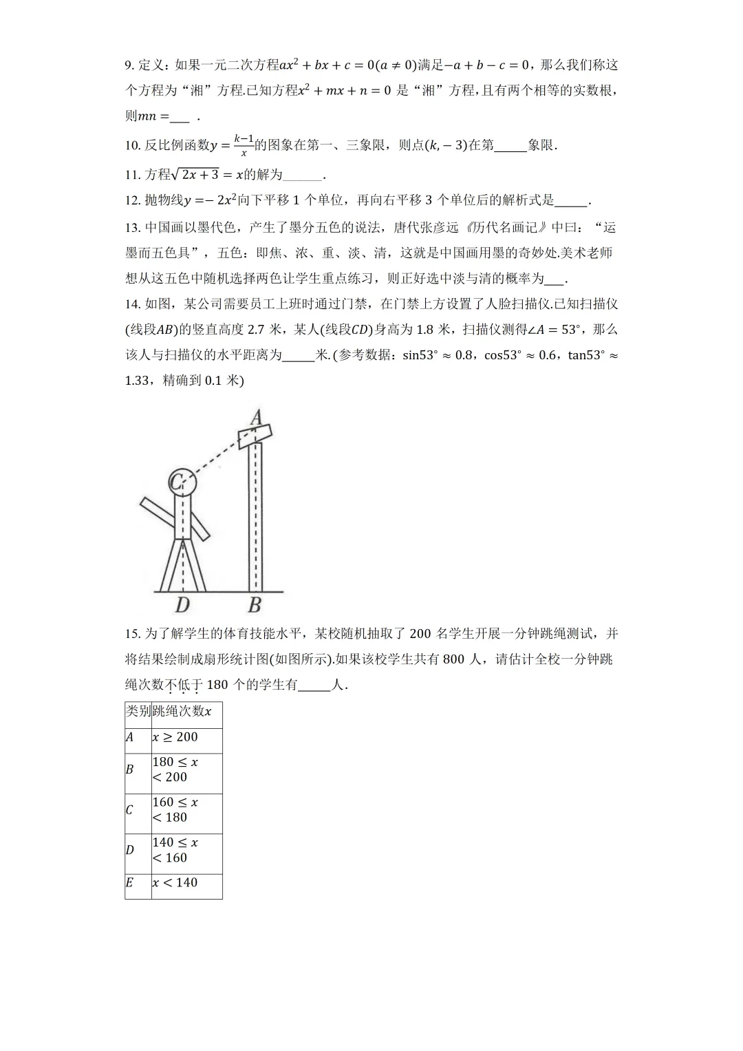 上海市中考数学模拟试卷2及答案(2026.2) 第2张
