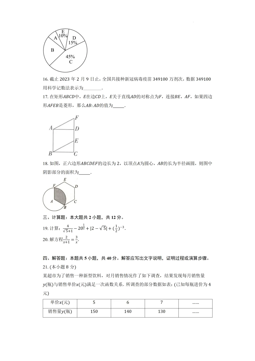 上海市中考数学模拟试卷2及答案(2026.2) 第3张