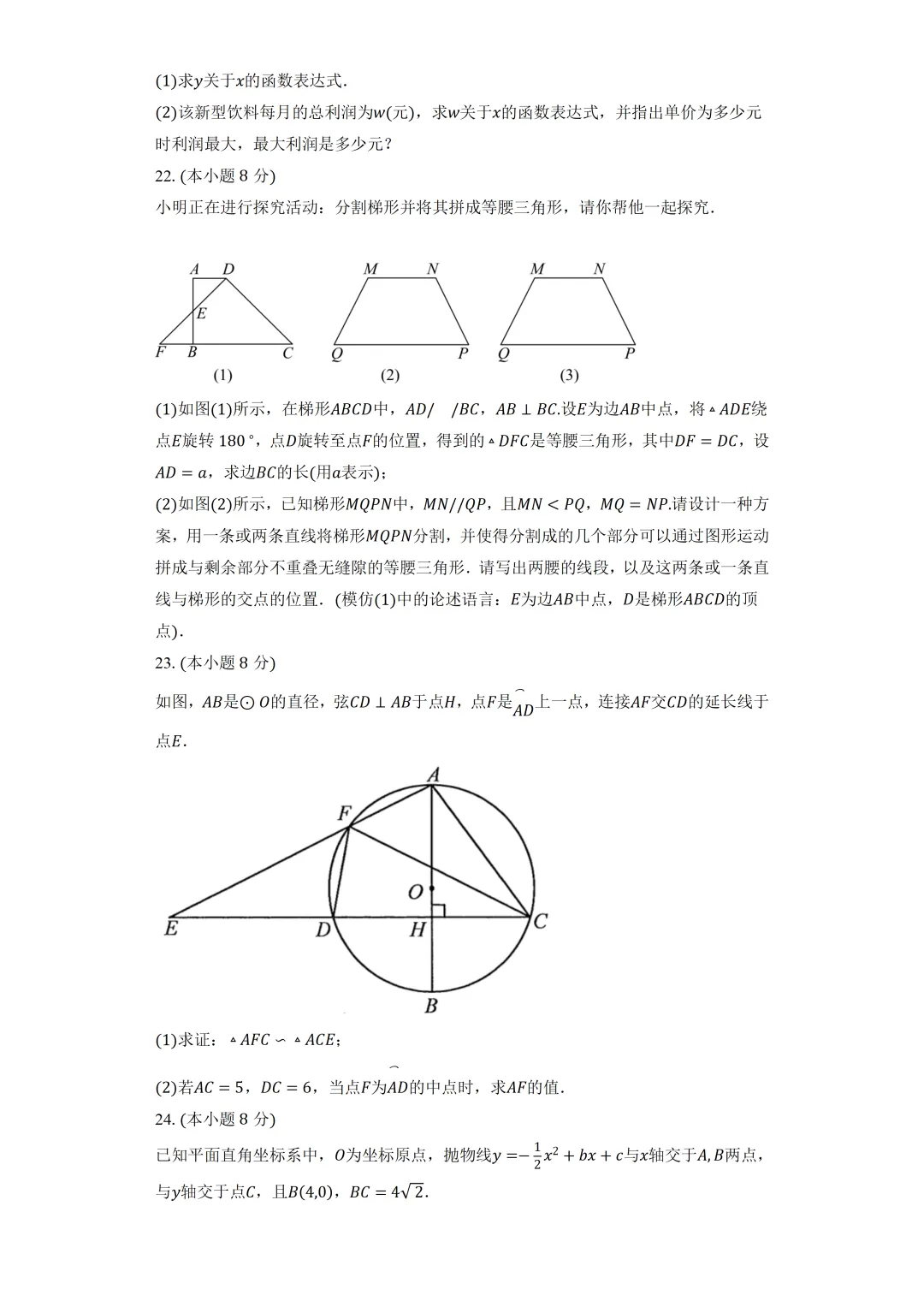 上海市中考数学模拟试卷2及答案(2026.2) 第4张