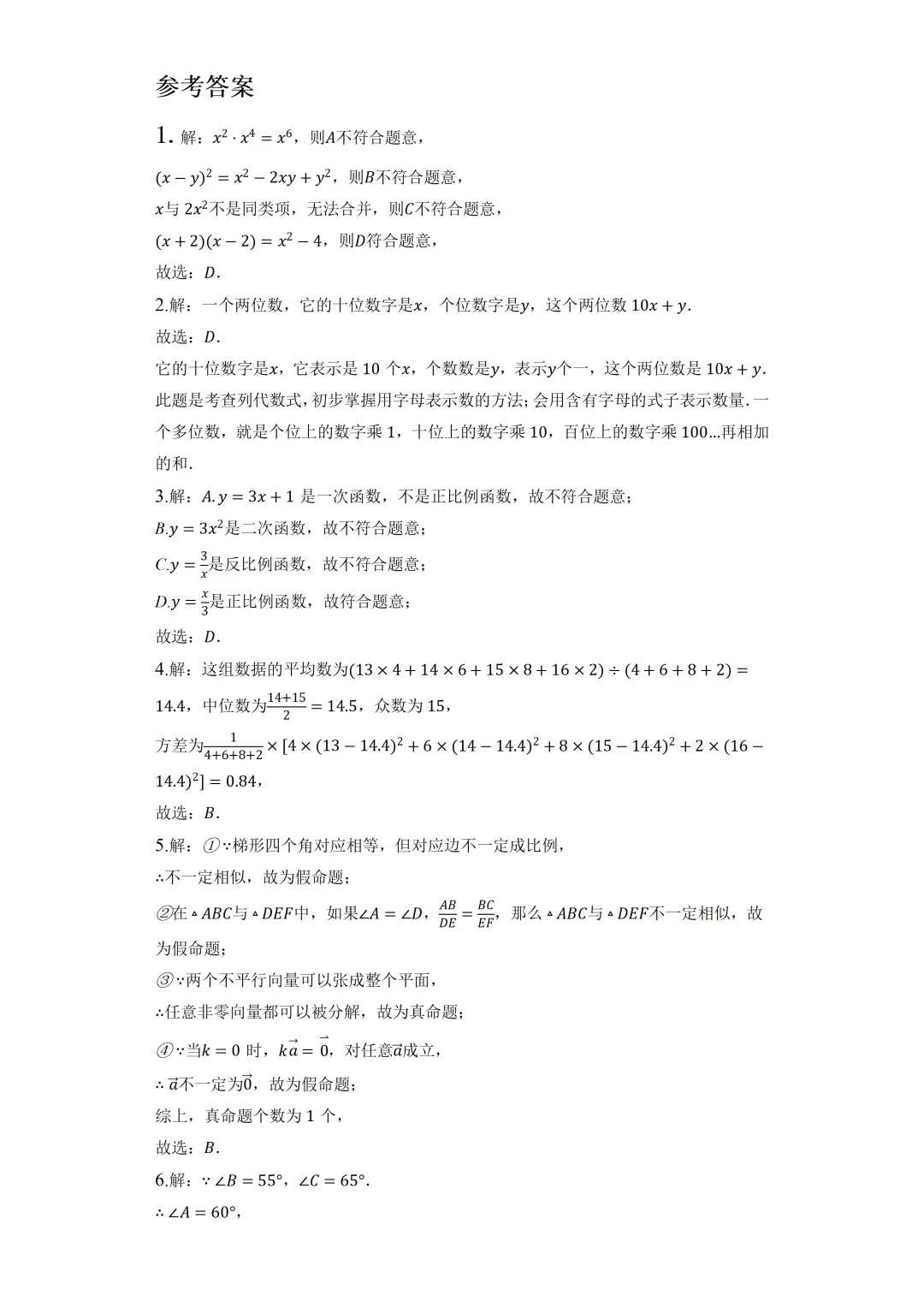 上海市中考数学模拟试卷2及答案(2026.2) 第6张