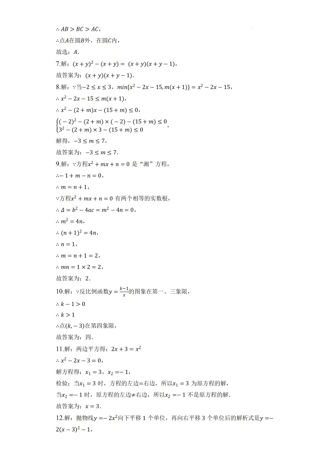 上海市中考数学模拟试卷2及答案(2026.2) 第7张
