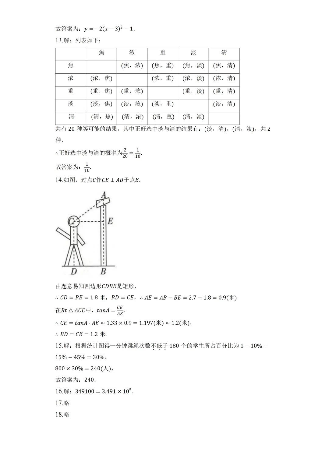 上海市中考数学模拟试卷2及答案(2026.2) 第8张