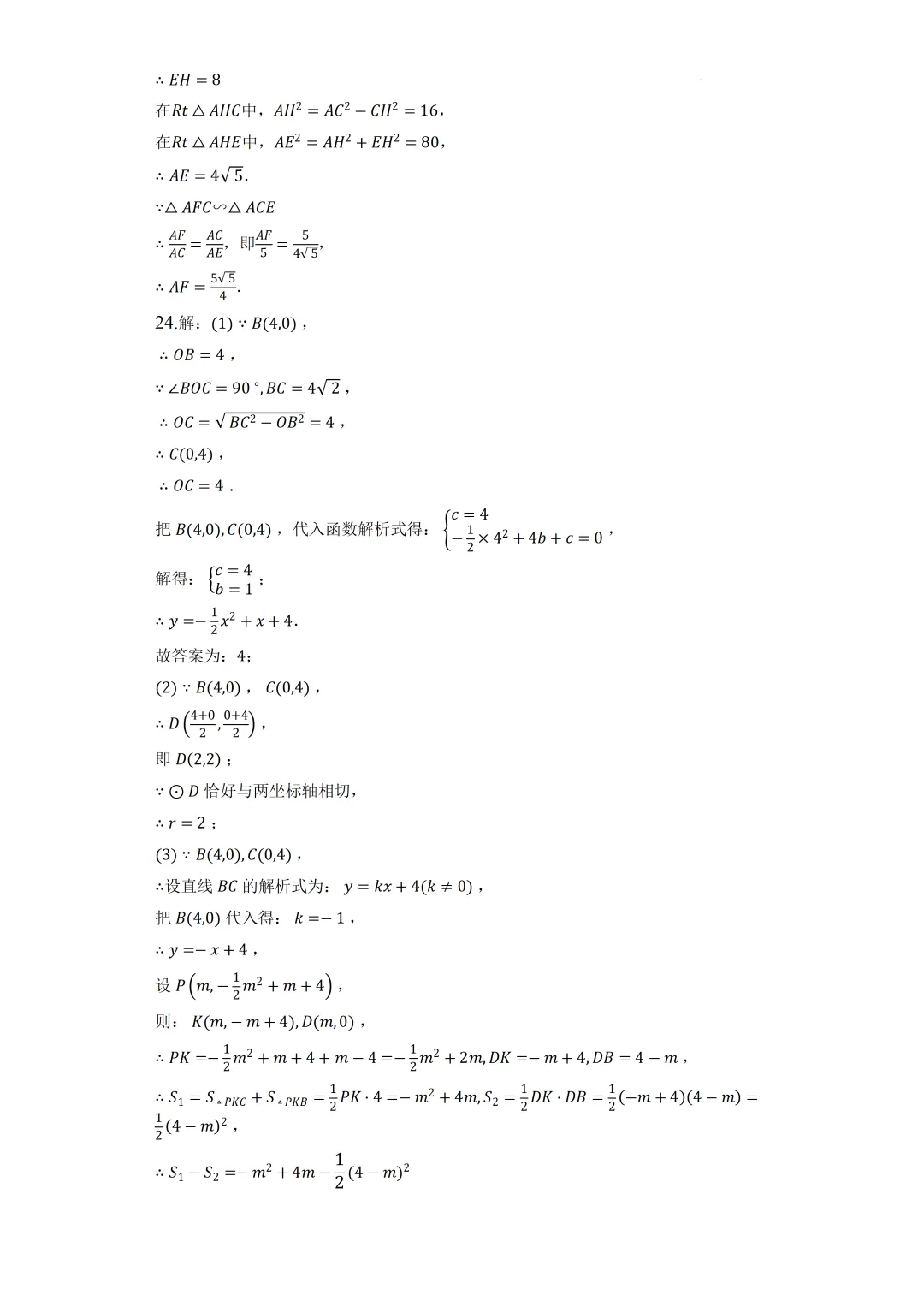 上海市中考数学模拟试卷2及答案(2026.2) 第11张