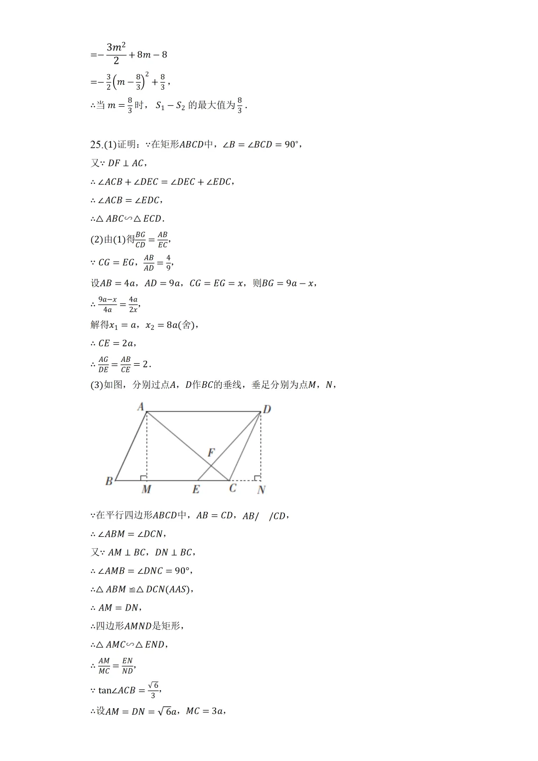 上海市中考数学模拟试卷2及答案(2026.2) 第12张