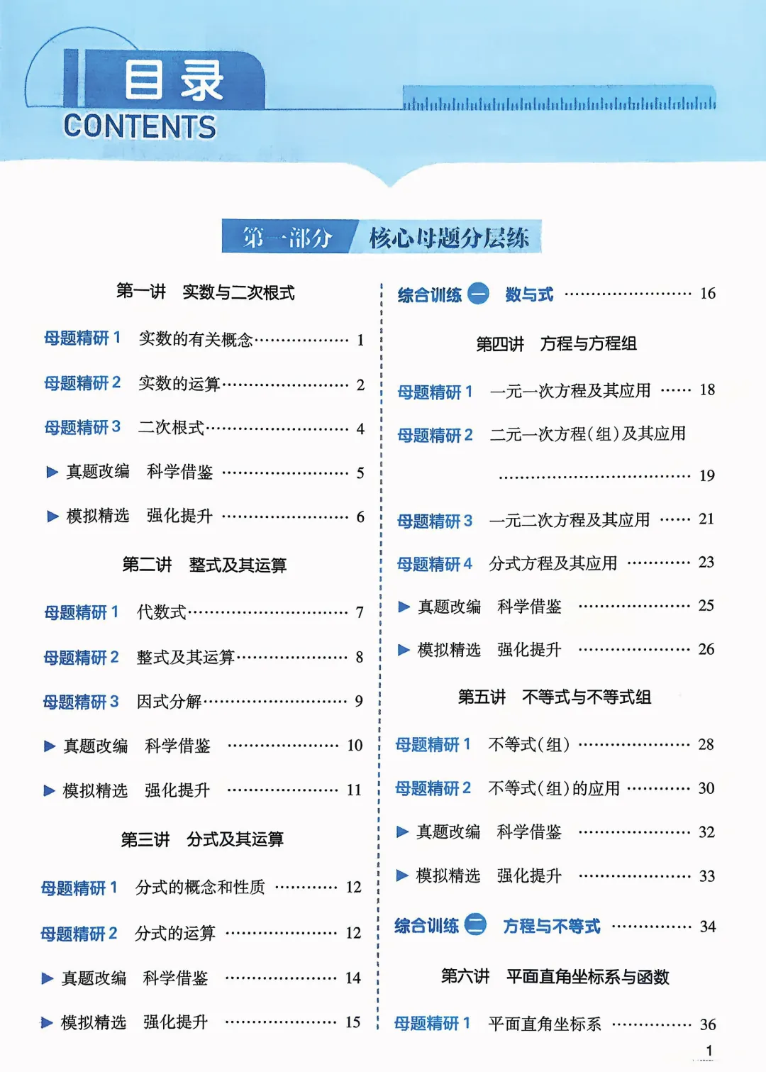 转发集赞第602期——中考核心母题1000题 第3张 转发集赞第602期——中考核心母题1000题 第3张