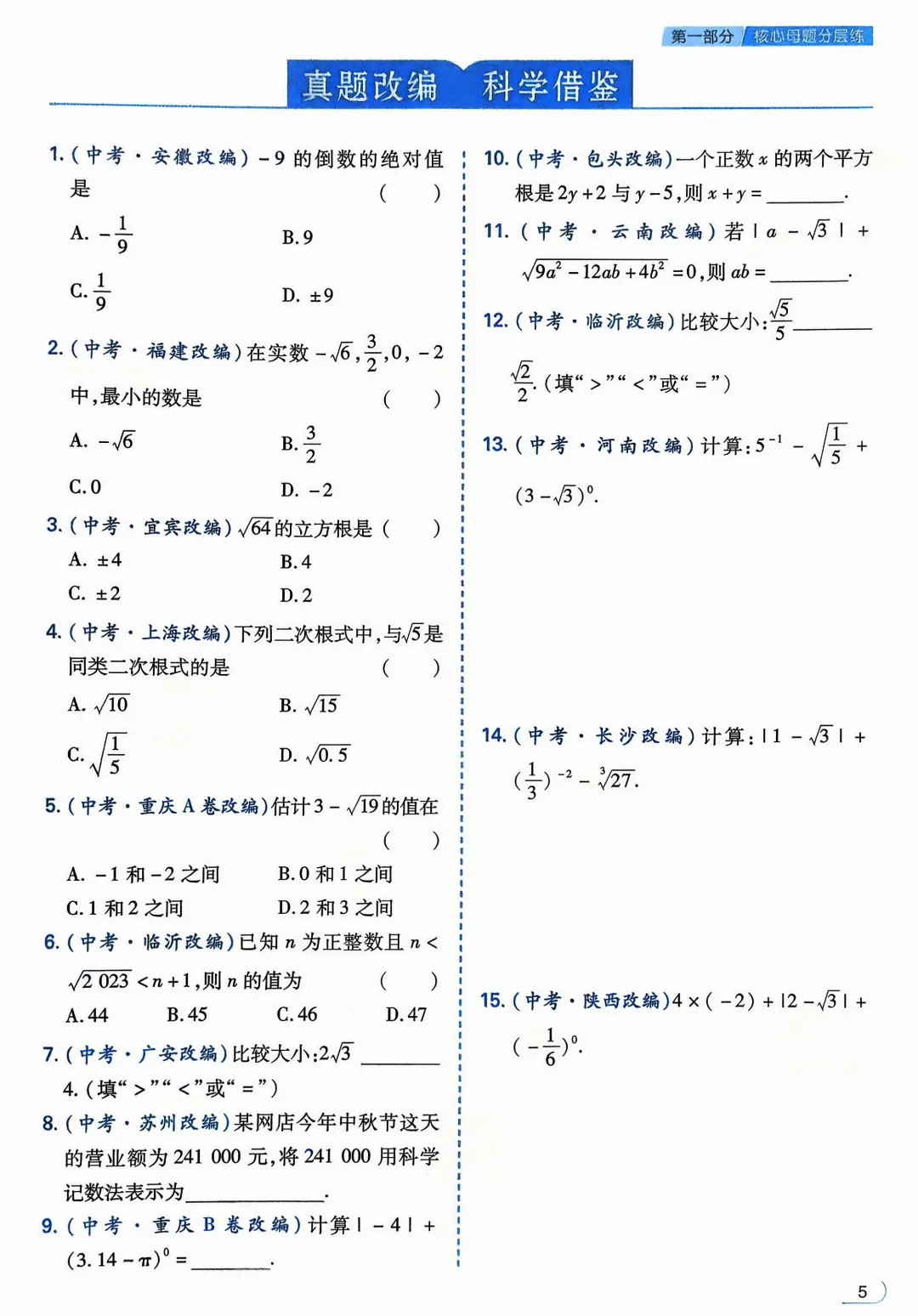 转发集赞第602期——中考核心母题1000题 第8张 转发集赞第602期——中考核心母题1000题 第8张