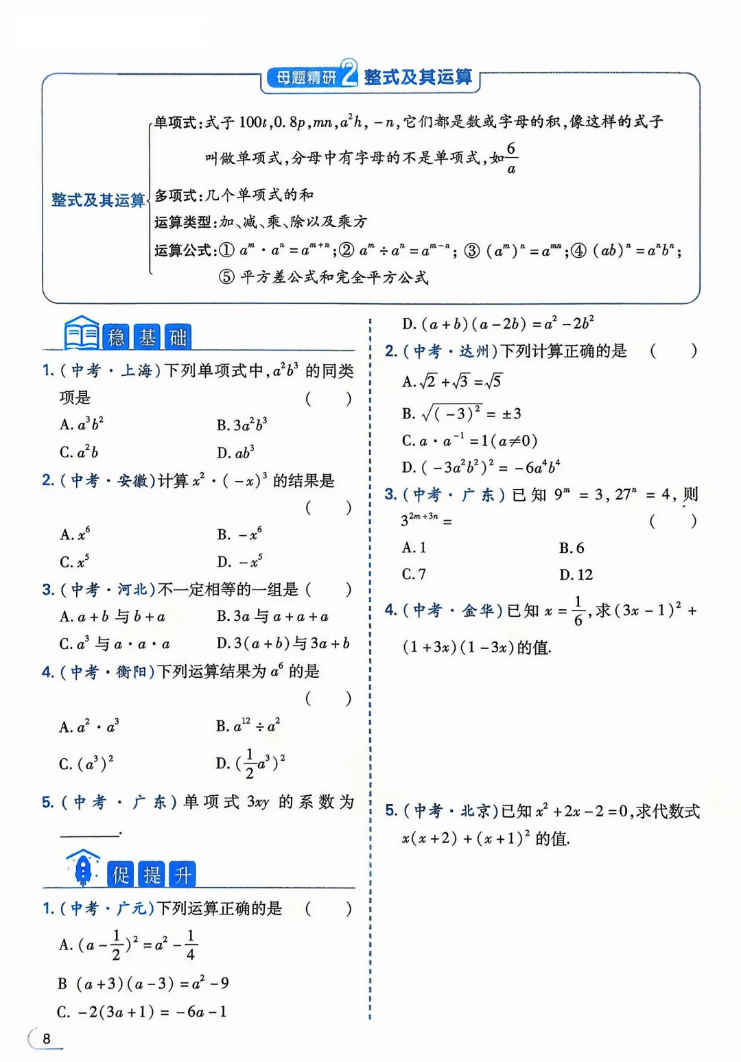 转发集赞第602期——中考核心母题1000题 第11张 转发集赞第602期——中考核心母题1000题 第11张