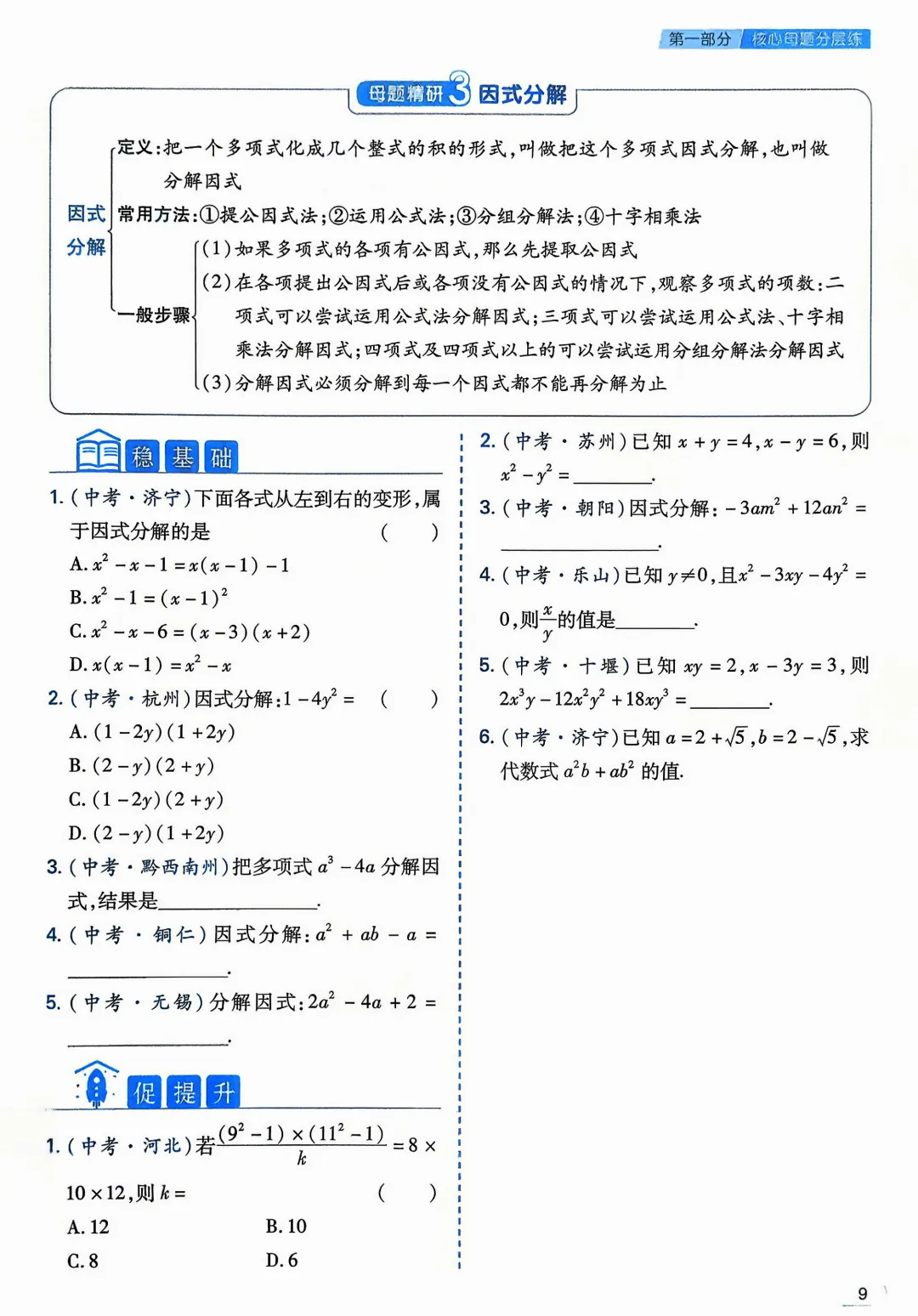 转发集赞第602期——中考核心母题1000题 第12张 转发集赞第602期——中考核心母题1000题 第12张