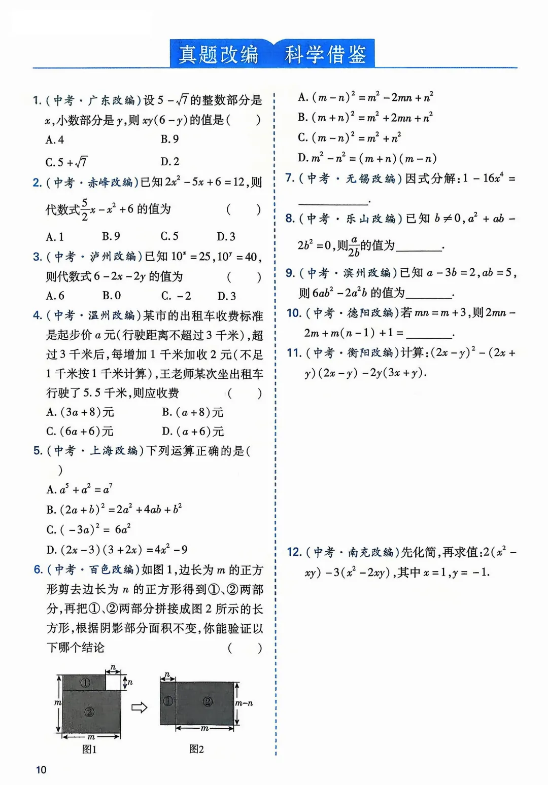转发集赞第602期——中考核心母题1000题 第13张 转发集赞第602期——中考核心母题1000题 第13张